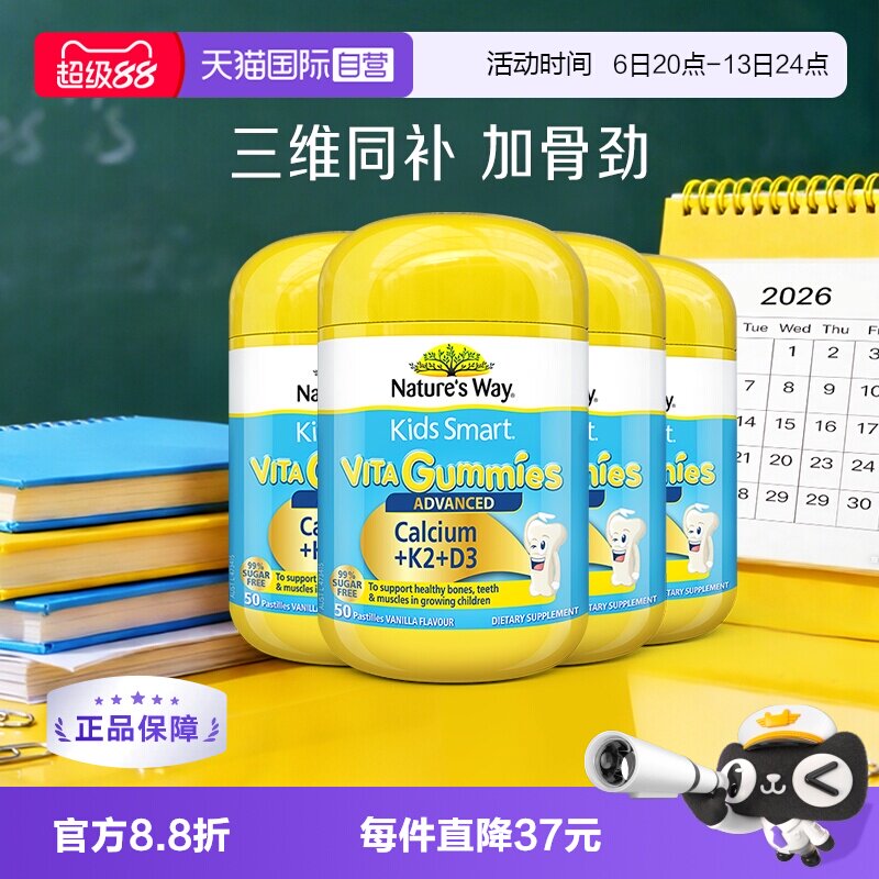 【自营】Nature'sWay佳思敏儿童K2钙软糖维生素宝VD3乳钙镁锌*4瓶