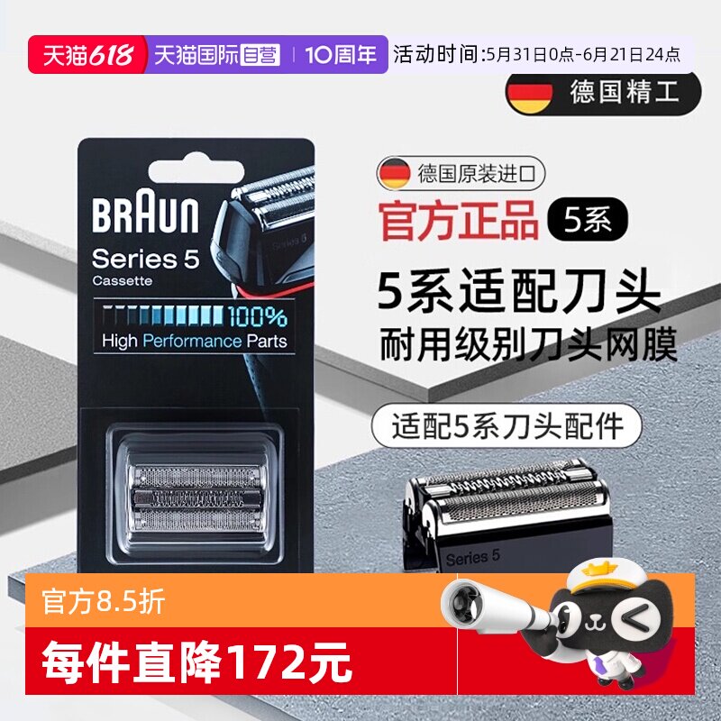 【自营】德国博朗男士电动剃须刀刀头刀片网罩配件52B适用5系正品