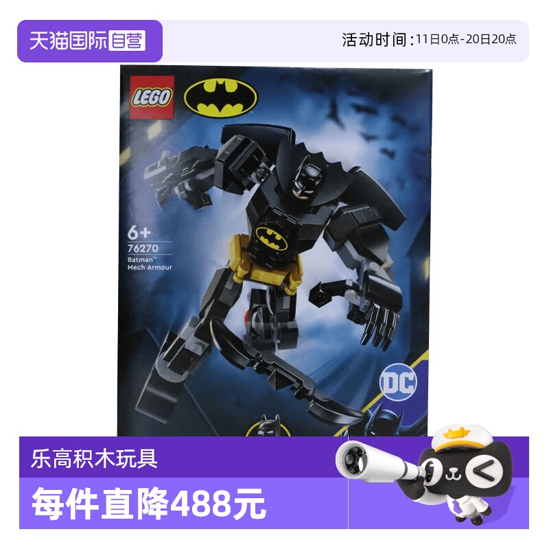 【自营】LEGO乐高 76270蝙蝠侠机甲 拼装积木玩具 礼物
