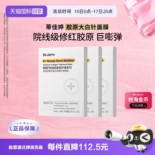 【自营】Dr.Jart+/蒂佳婷胶肽面膜大白针胶原蛋白紧致修护面膜3盒