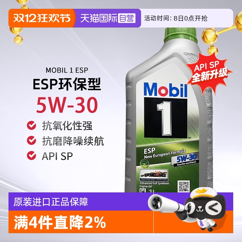美孚全合成机油1L5W-30原装进口