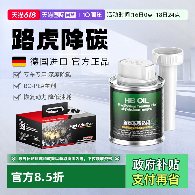 【自营】德国HB进口路虎燃油宝汽油添加剂柴油版揽胜神行者除积碳
