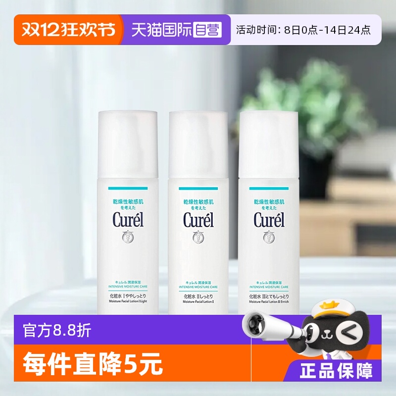 Curel珂润化妆水敏感肌适用