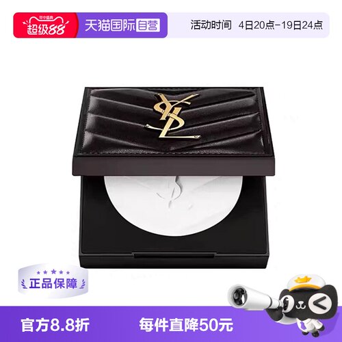 【自营】YSL/圣罗兰恒久无暇粉饼大白饼蜜粉持久控油哑光国内专柜