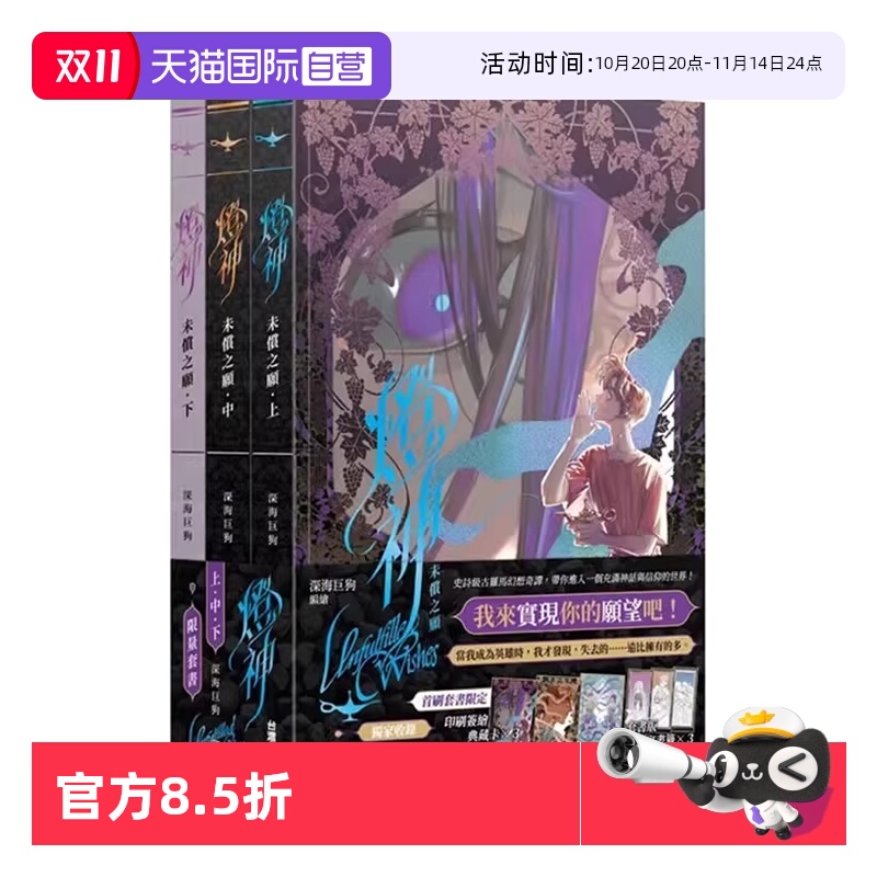 【自营】台版漫画 灯神 未偿之愿 【上＋中＋下套书】 深海巨狗 角川出版