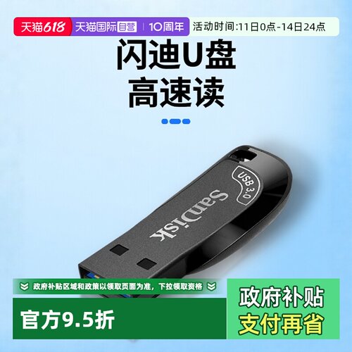闪迪高速128G加密USB3.2U盘