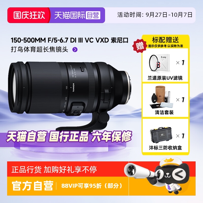 自营腾龙微单镜头150-500索尼口