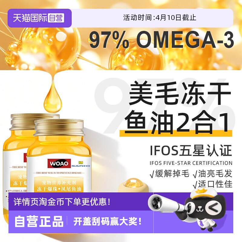WOAO冻干凤尾鱼油70粒*2 90元 - 线报酷