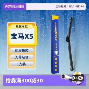原厂胶条进口汽车雨刷条 自营 固特异适用宝马X5后雨刮器片原装