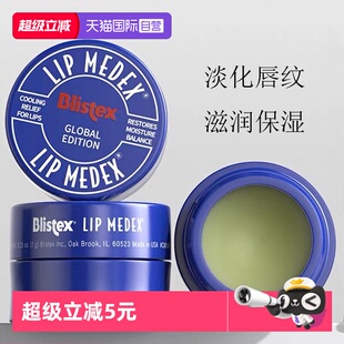 滋润淡化唇纹死皮瓶碧唇唇膜 Blistex小蓝罐润唇膏女保湿 自营