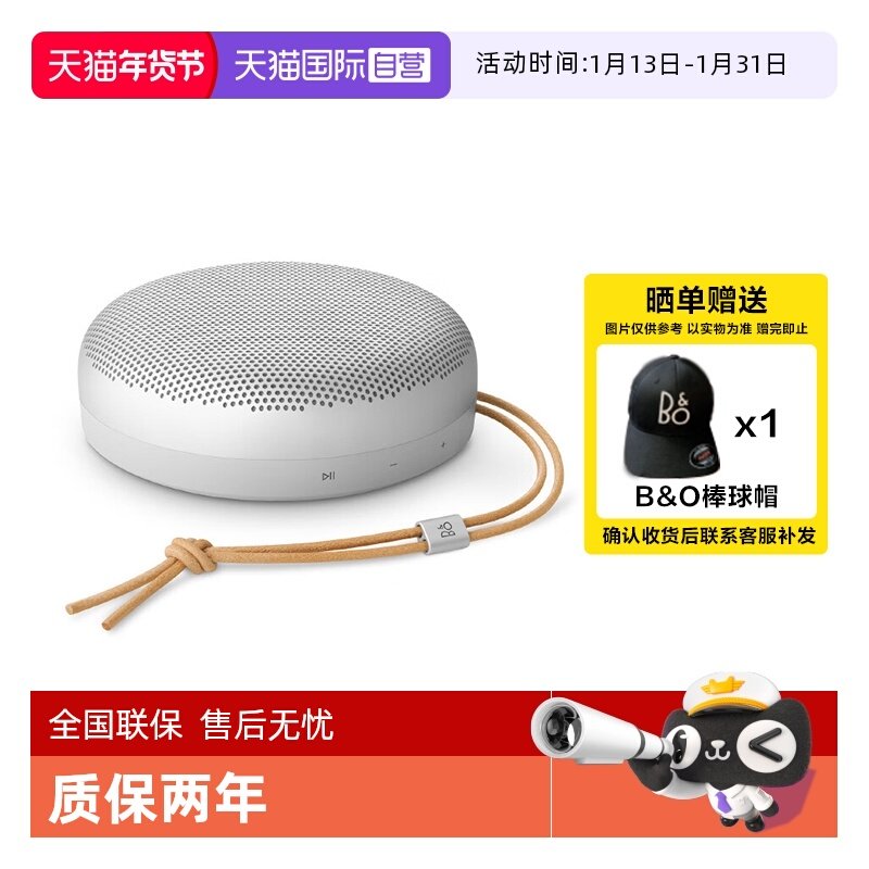 【自营】B&O Beosound A1 3rd Gen三代小型便携式无线蓝牙音箱,影音电器,无线/蓝牙音箱,淘宝优惠券,粉丝福利购,淘宝优惠卷