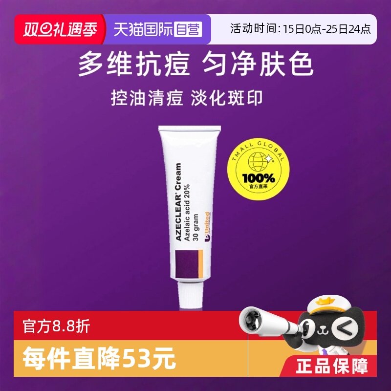 自营澳洲肤润康壬二酸