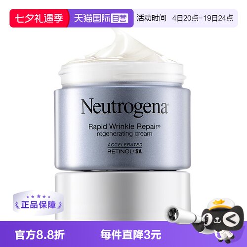 露得清紧致淡纹新生面霜48g