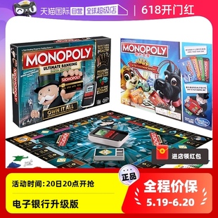 孩之宝地产大亨monopoly强手棋桌游电子银行升级版 自营