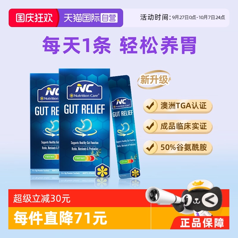 澳洲NC品牌养胃粉调理肠胃益生菌