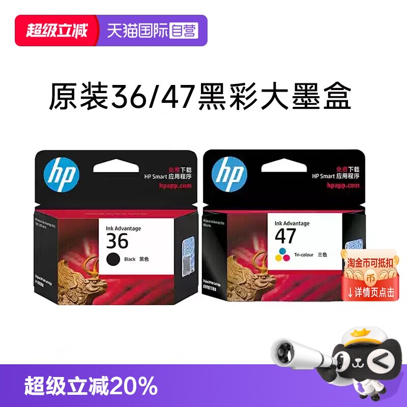 【自营】惠普原装36黑色47彩色墨盒DJ2388 2386 2385 2389 1285 1286 1288 4825 4826 4925 4926 4976 打印机