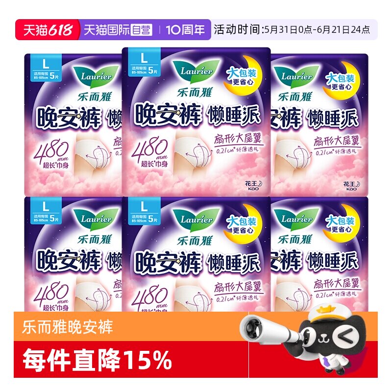 【自营】花王乐而雅懒睡派晚安裤裤型卫生巾M/L/XL码30片安睡裤