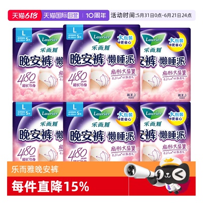 【自营】花王乐而雅懒睡派晚安裤裤型卫生巾M/L/XL码30片安睡裤