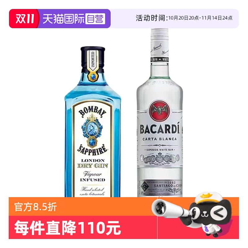 【自营】百加得白朗姆酒500ml+孟买蓝宝石金酒500ml进口洋酒基酒