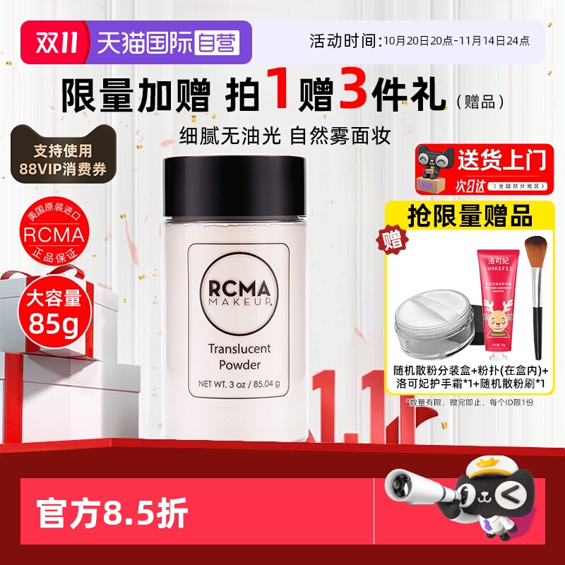 美国RCMA黑胡椒散粉85g透明色