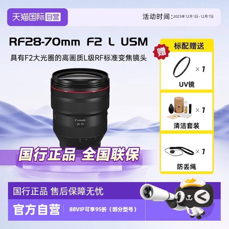 【自营】佳能RF 28-70mm F2L USM大光圈变焦微单全画幅镜头人像