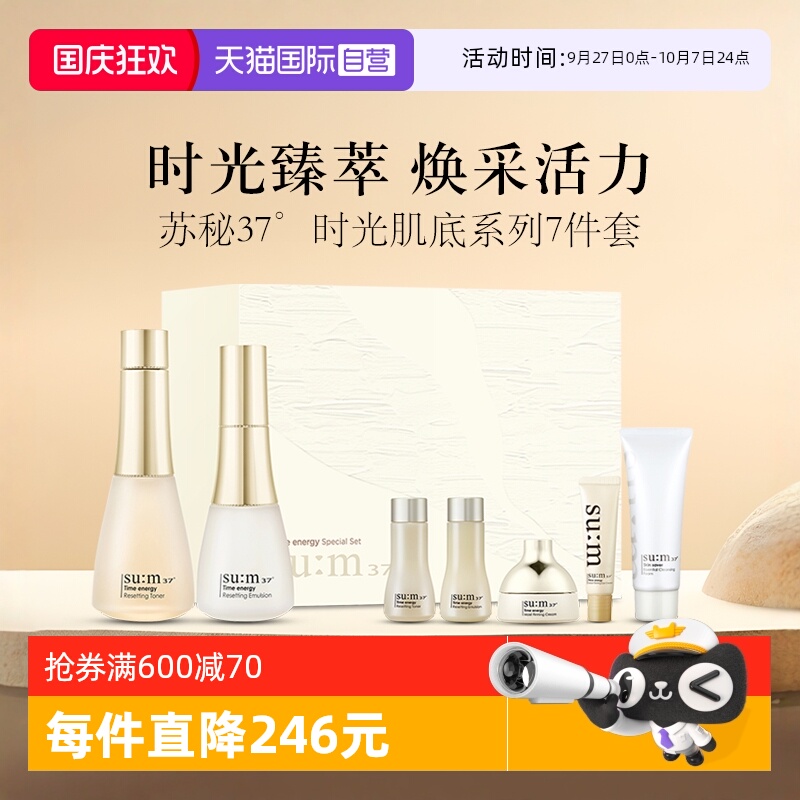 苏秘时光肌底敏感肌水乳套装