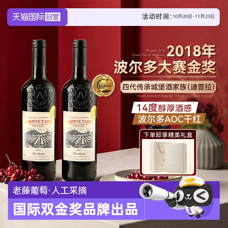【自营】法国红酒正品波尔多AOC干红葡萄酒双支礼盒装原酒进口