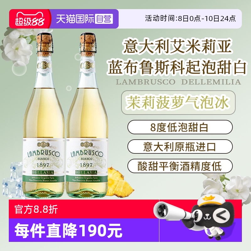 【自营】意大利原瓶进口蓝布鲁斯科甜白葡萄酒起泡气泡酒赠香槟杯