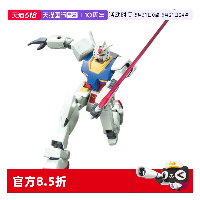 【自营】万代高达拼装模型 HG HGUC 191 1/144 RX-78-2 新生元祖