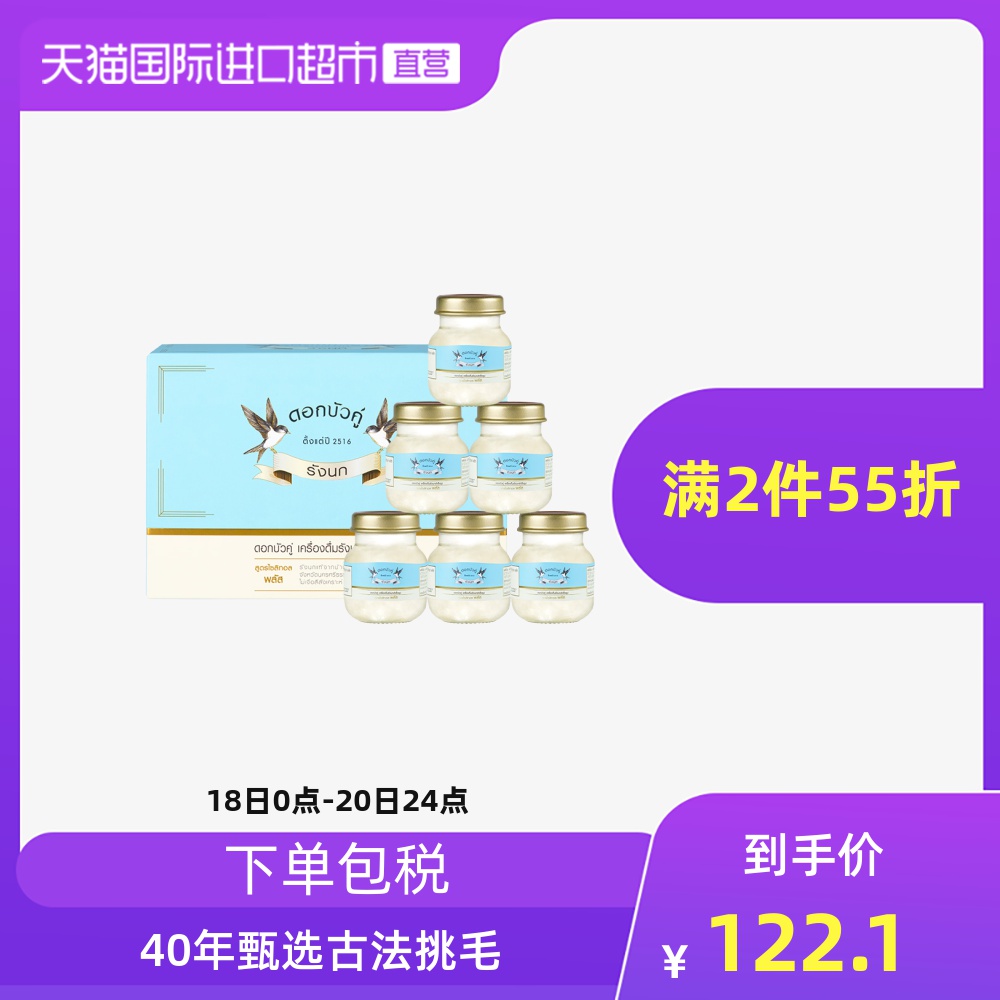 泰国进口双莲高浓度木糖醇4%即食燕窝孕妇营养滋补品45ml*6金丝燕