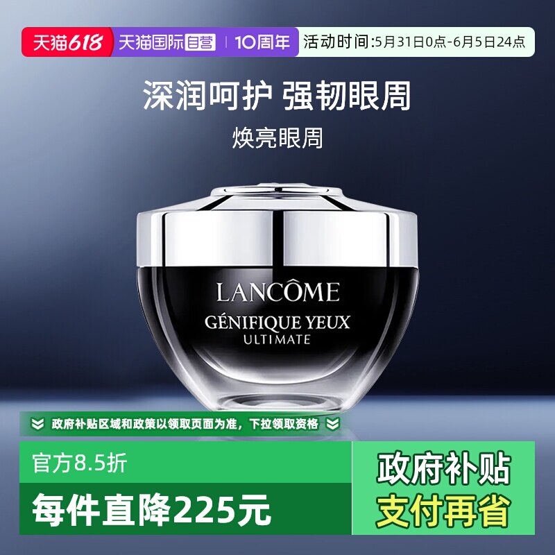 【自营】Lancome/兰蔻兰蔻肌底焕活修护眼霜 20ml
