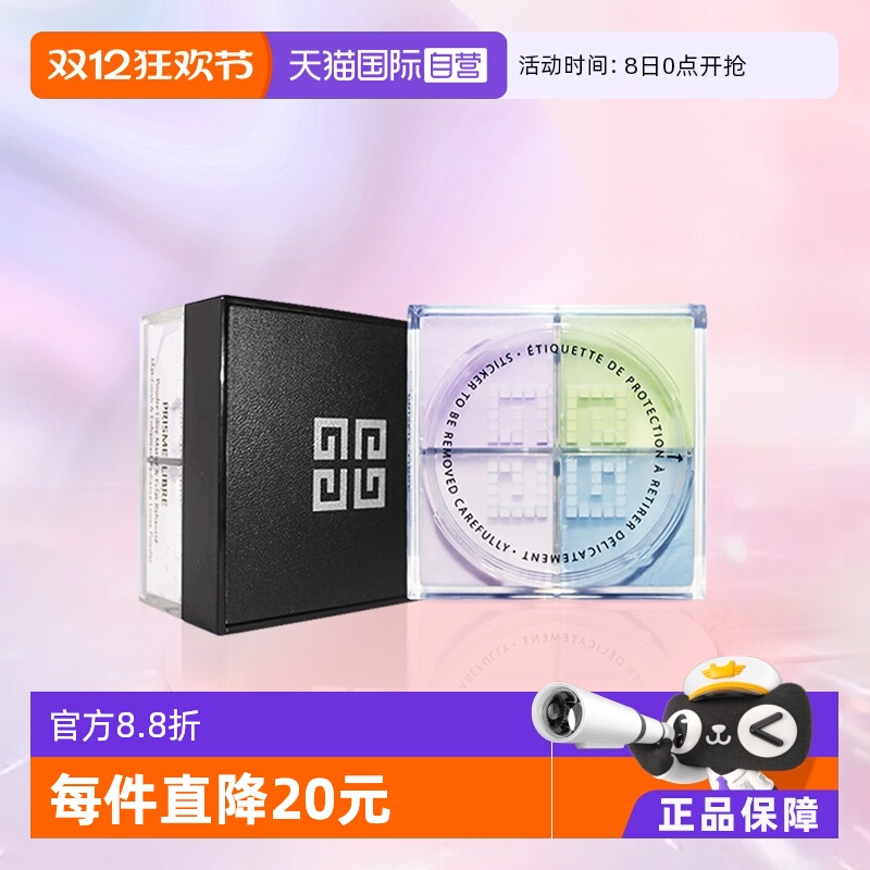 【自营】Givenchy/纪梵希四宫格散粉1号色 4*3g