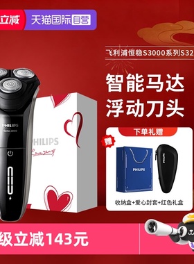 【自营】飞利浦电动剃须刀S3108便携水洗男士刮胡刀刀头清洁礼物