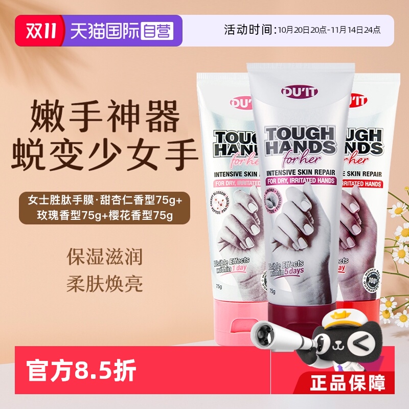 澳洲duit女士胜肽护手霜手膜75g