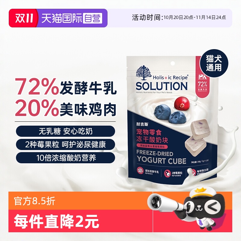 耐吉斯酸奶冻干块狗狗奖励零食猫