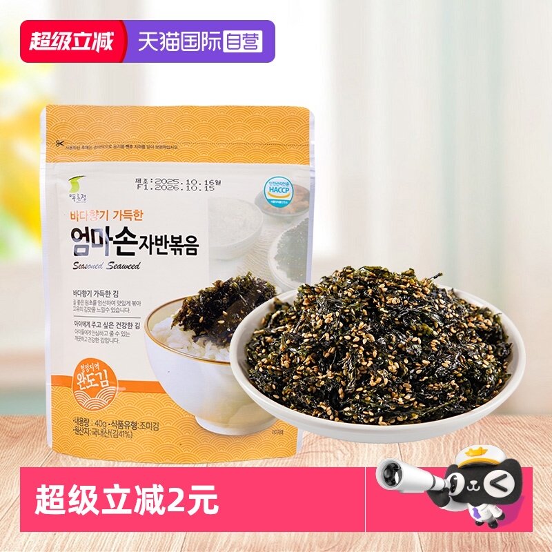 【自营】韩国海苔碎拌饭儿童无添加韩式芝麻饭团肉松紫菜零食进口,零食/坚果/特产,海苔系列,淘宝优惠券,粉丝福利购,淘宝优惠卷