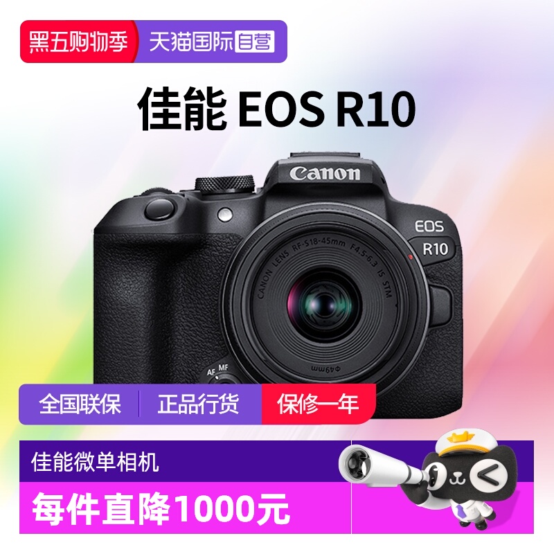 【自营】佳能 EOS R10 18-45套机微单相机数码高清旅游佳能r10