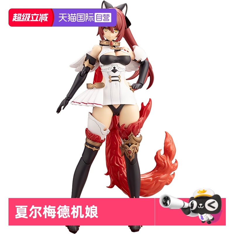 寿屋拼装模型夏尔梅德魔爪