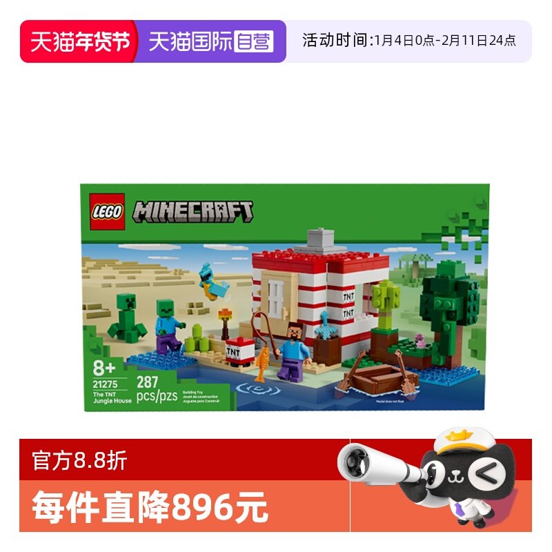 【自营】乐高我的世界21275 TNT丛林房屋男女孩拼搭积木玩具礼物