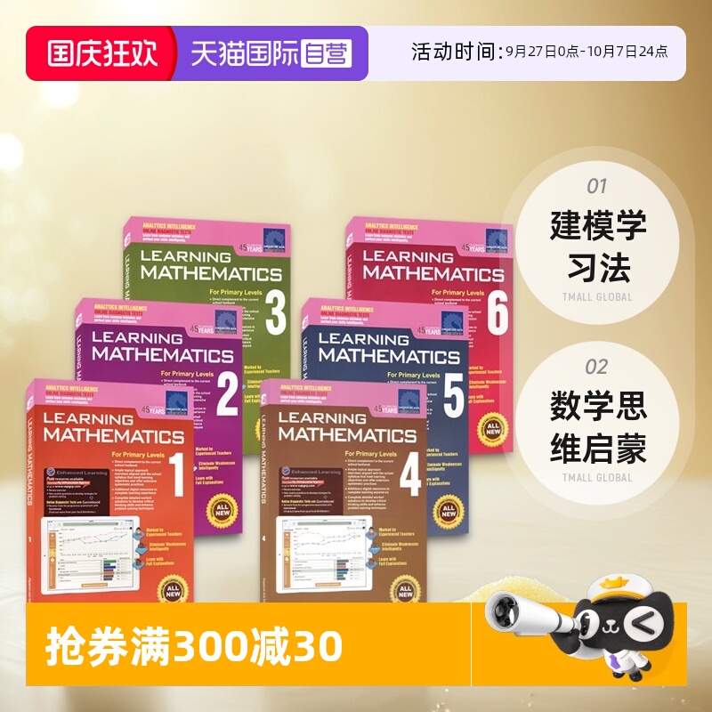 新加坡数学小学教材教辅