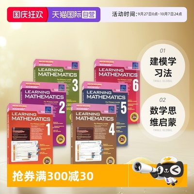 新加坡数学小学教材教辅