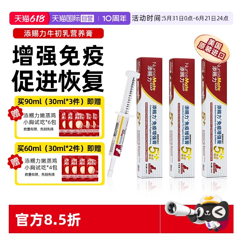 【自营】添赐力牛初乳增强免疫营养膏60ml幼猫孕猫术后恢复天赐力
