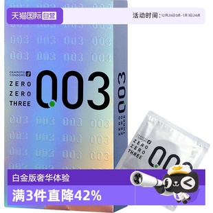 日本冈本003白金男用超薄****套****12只成人润滑进口 自营