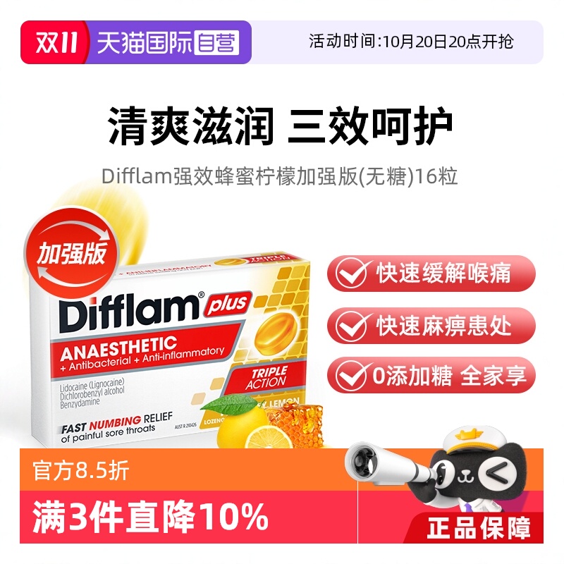 蜂蜜柠檬 滋润咽喉  利咽护嗓
