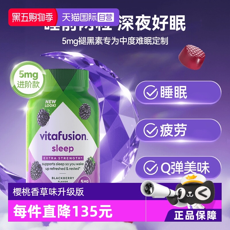 美国软糖2粒5mg褪黑素