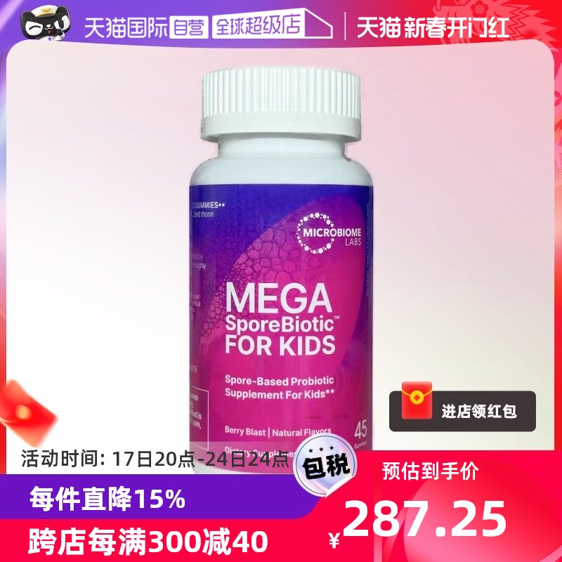 【自营】肠道MBL孢子儿童益生菌软糖1200亿肠胃便M消化肠敏痛桥本