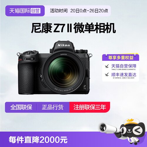 【自营】尼康Z7II 24-70 f4套机全画幅微单数码相机高清 尼康z72
