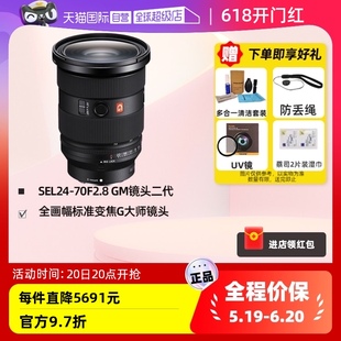 F2.8 70mm 索尼FE II二代G大师镜头SEL2470GM2卡口 自营