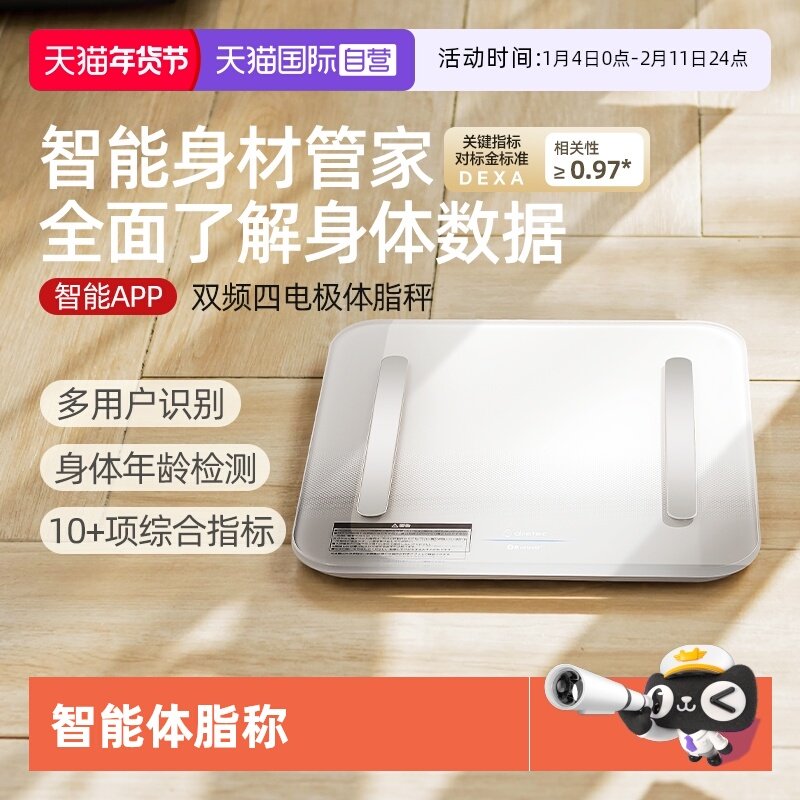 【自营】多利科体脂秤家用体重秤称重电子秤人体减肥专用智能精准