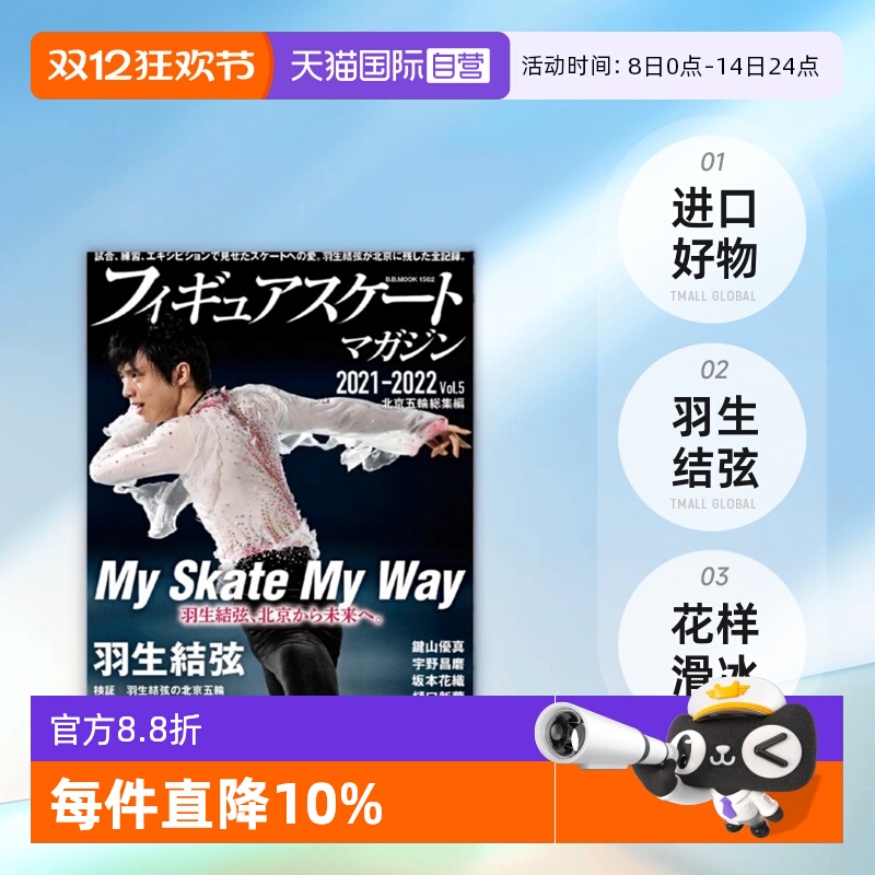 羽生结弦Vol.5北京五輪総集号